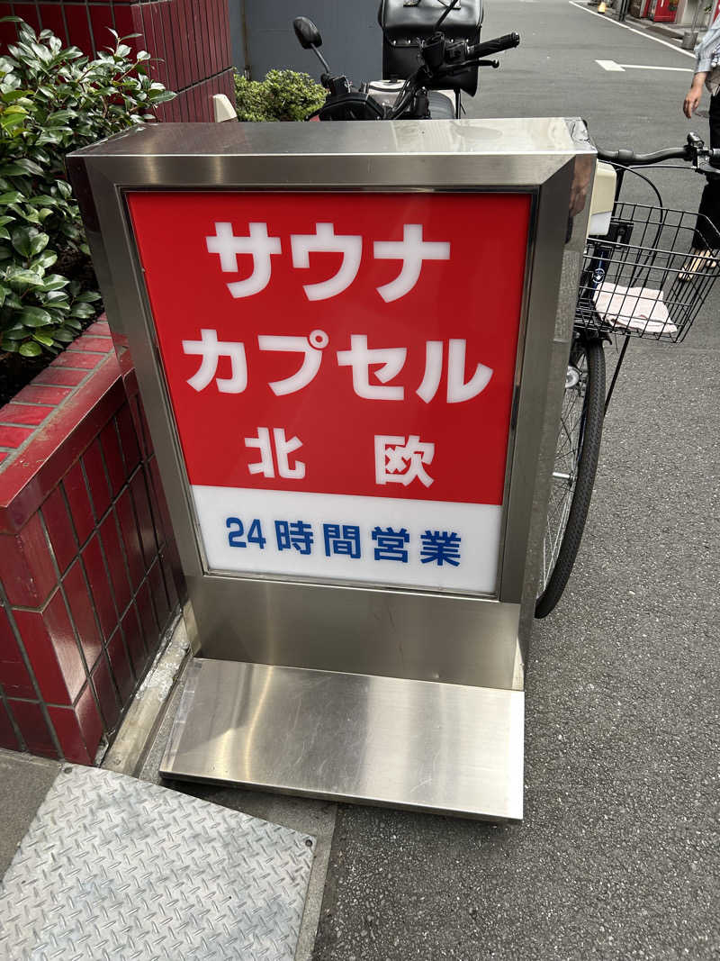 マコヤンさんのサウナ&カプセルホテル 北欧のサ活写真