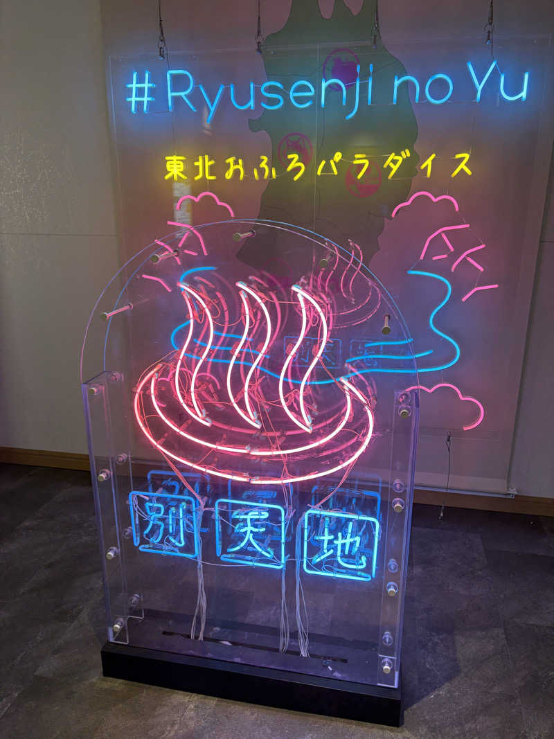 けいごさんのスパメッツァ 仙台 竜泉寺の湯のサ活写真