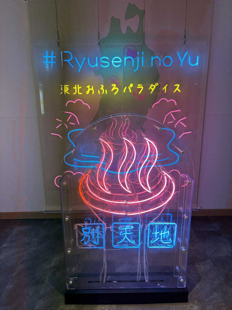 けいごさんのスパメッツァ 仙台 竜泉寺の湯のサ活写真