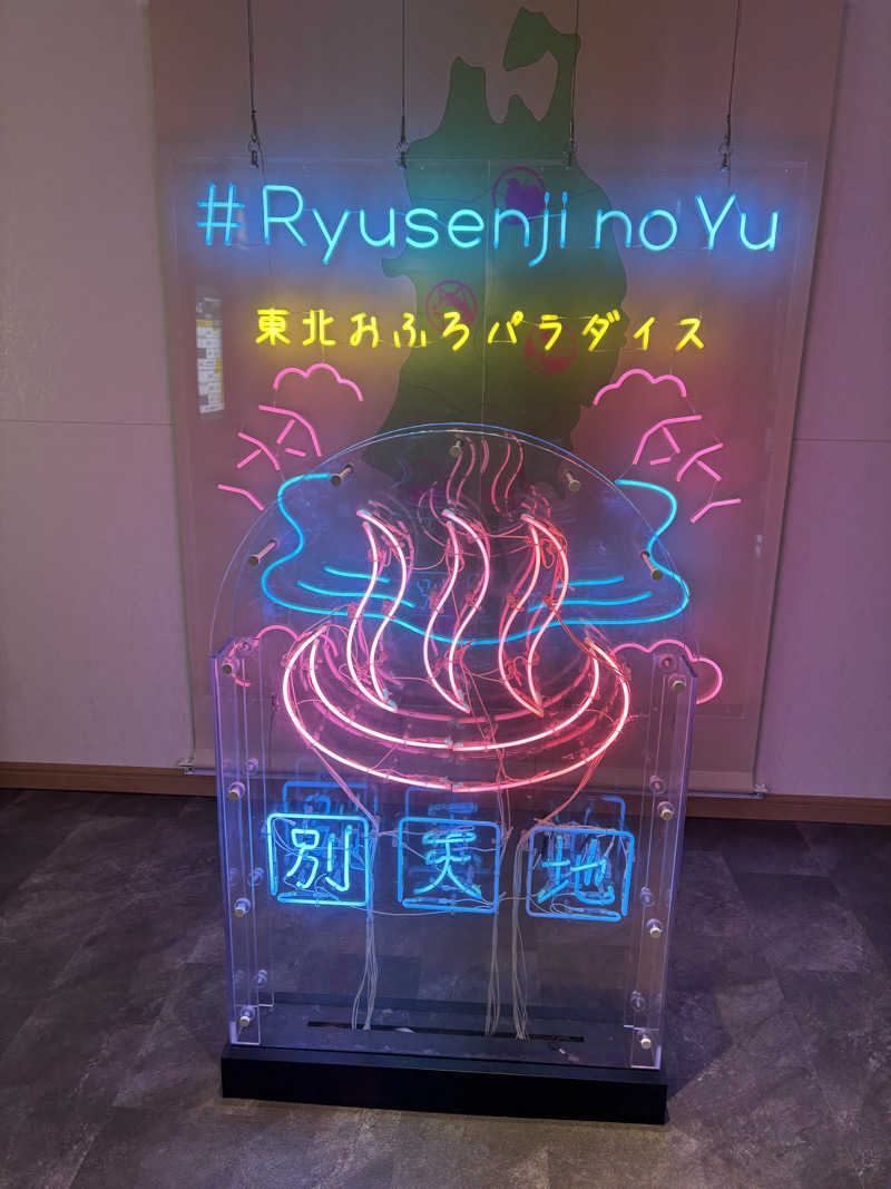 けいごさんのスパメッツァ 仙台 竜泉寺の湯のサ活写真