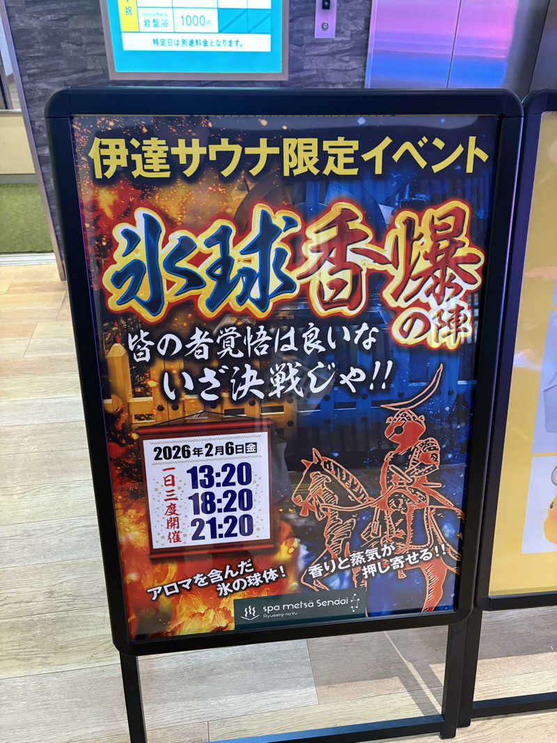 けいごさんのスパメッツァ 仙台 竜泉寺の湯のサ活写真