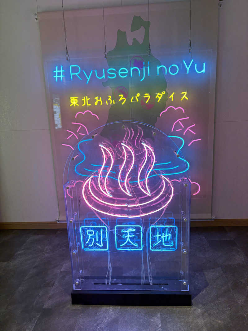 けいごさんのスパメッツァ 仙台 竜泉寺の湯のサ活写真