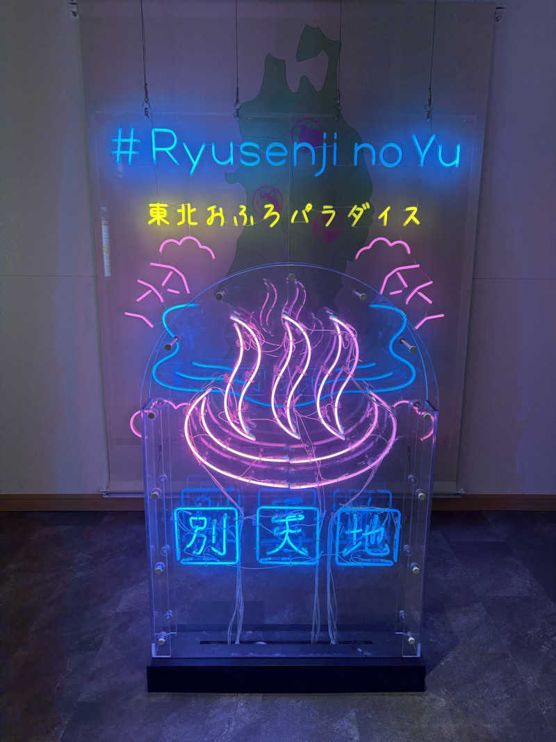 けいごさんのスパメッツァ 仙台 竜泉寺の湯のサ活写真