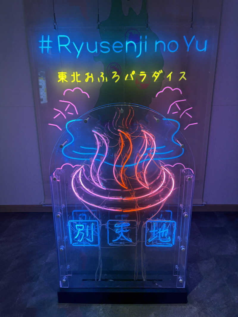 けいごさんのスパメッツァ 仙台 竜泉寺の湯のサ活写真