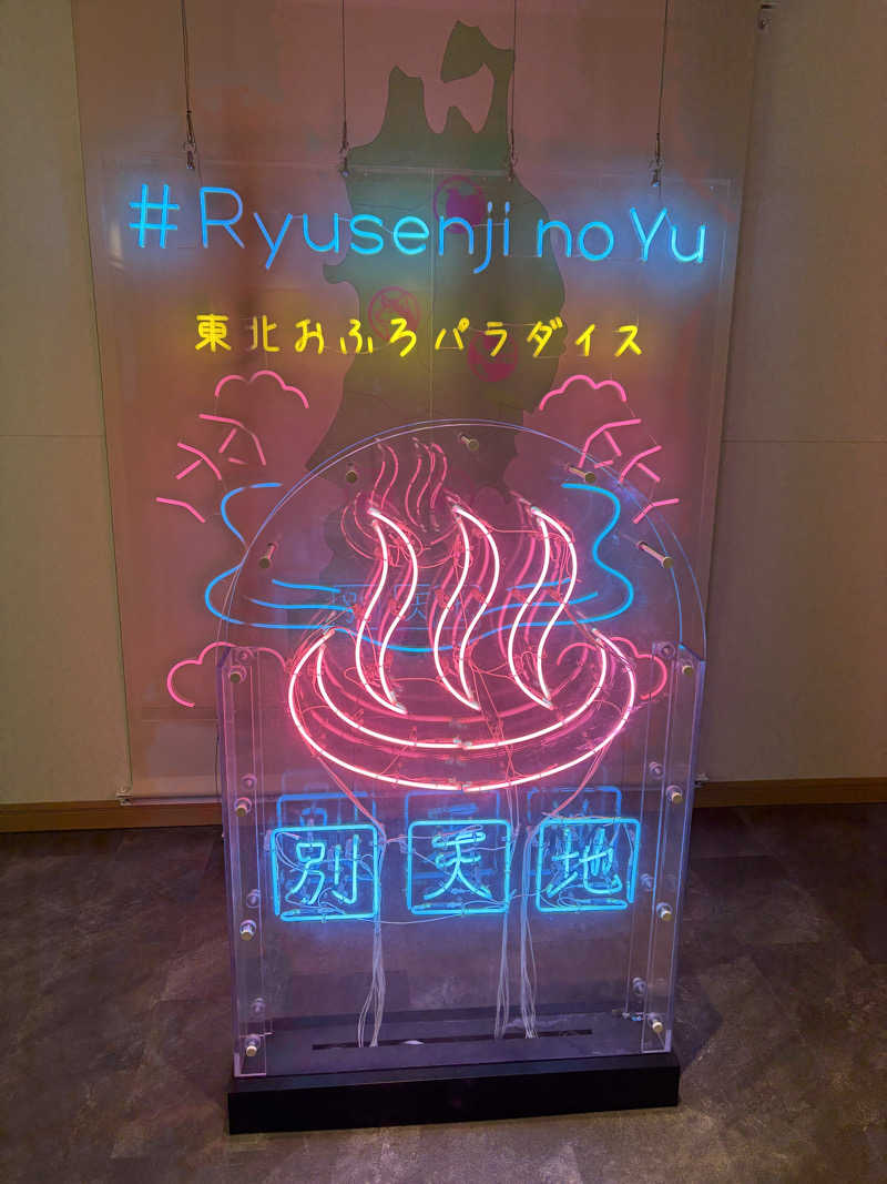 けいごさんのスパメッツァ 仙台 竜泉寺の湯のサ活写真