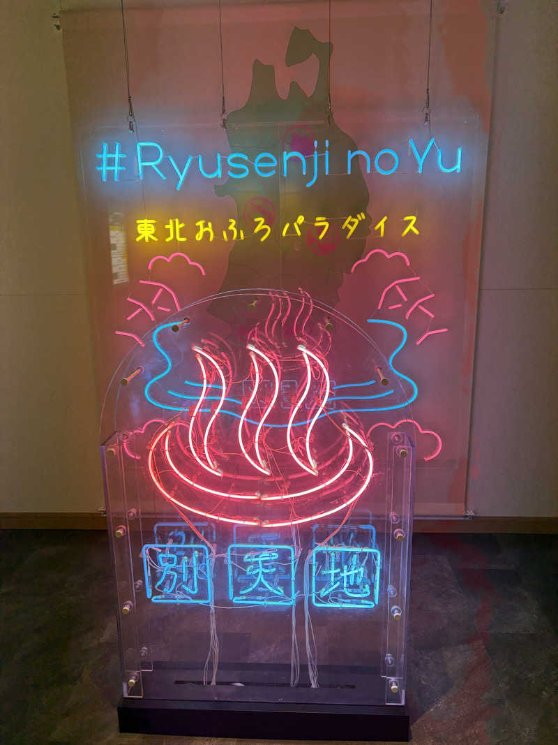 けいごさんのスパメッツァ 仙台 竜泉寺の湯のサ活写真