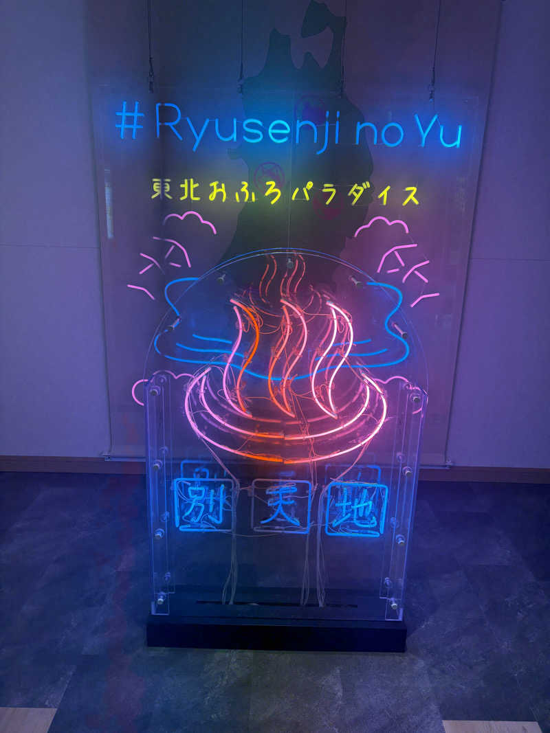 けいごさんのスパメッツァ 仙台 竜泉寺の湯のサ活写真