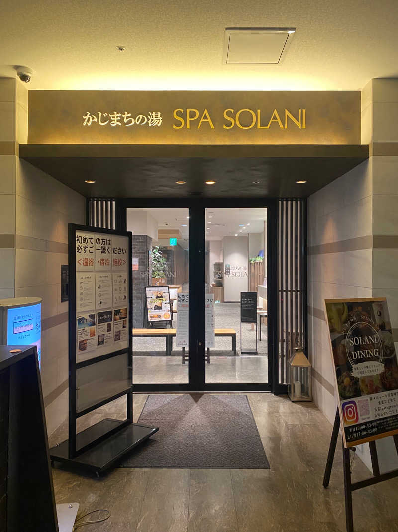 サウナガールさんのかじまちの湯 SPA SOLANIのサ活写真