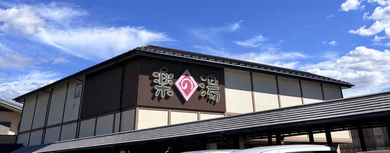 ༺♰༻ 龍꙼̈ ༺♰༻さんのみどり楽の湯のサ活写真