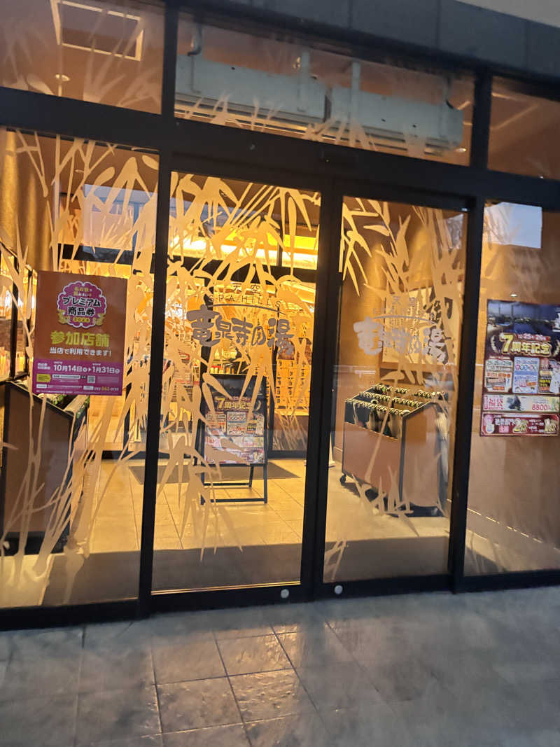 ༺♰༻ 龍꙼̈ ༺♰༻さんの天空SPA HILLS 竜泉寺の湯 名古屋守山本店のサ活写真