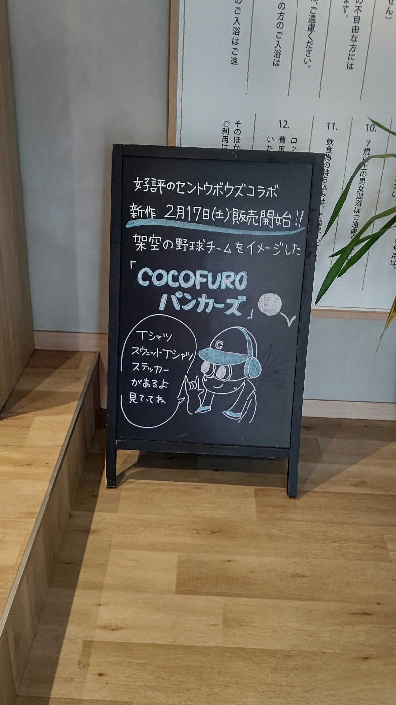 イスラボニータさんのCOCOFURO かが浴場のサ活写真