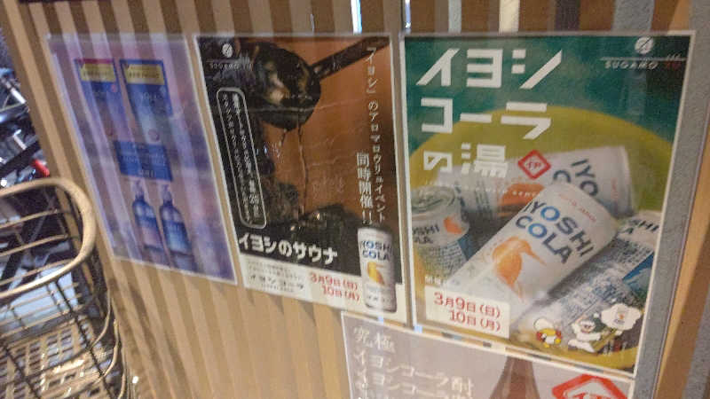 イスラボニータさんの巣鴨湯のサ活写真
