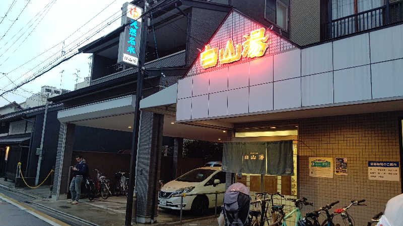 イスラボニータさんの白山湯 高辻店のサ活写真