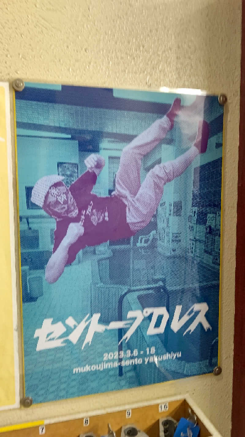 イスラボニータさんの薬師湯のサ活写真