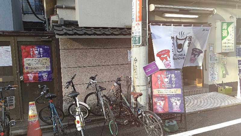 イスラボニータさんの東上野 寿湯のサ活写真