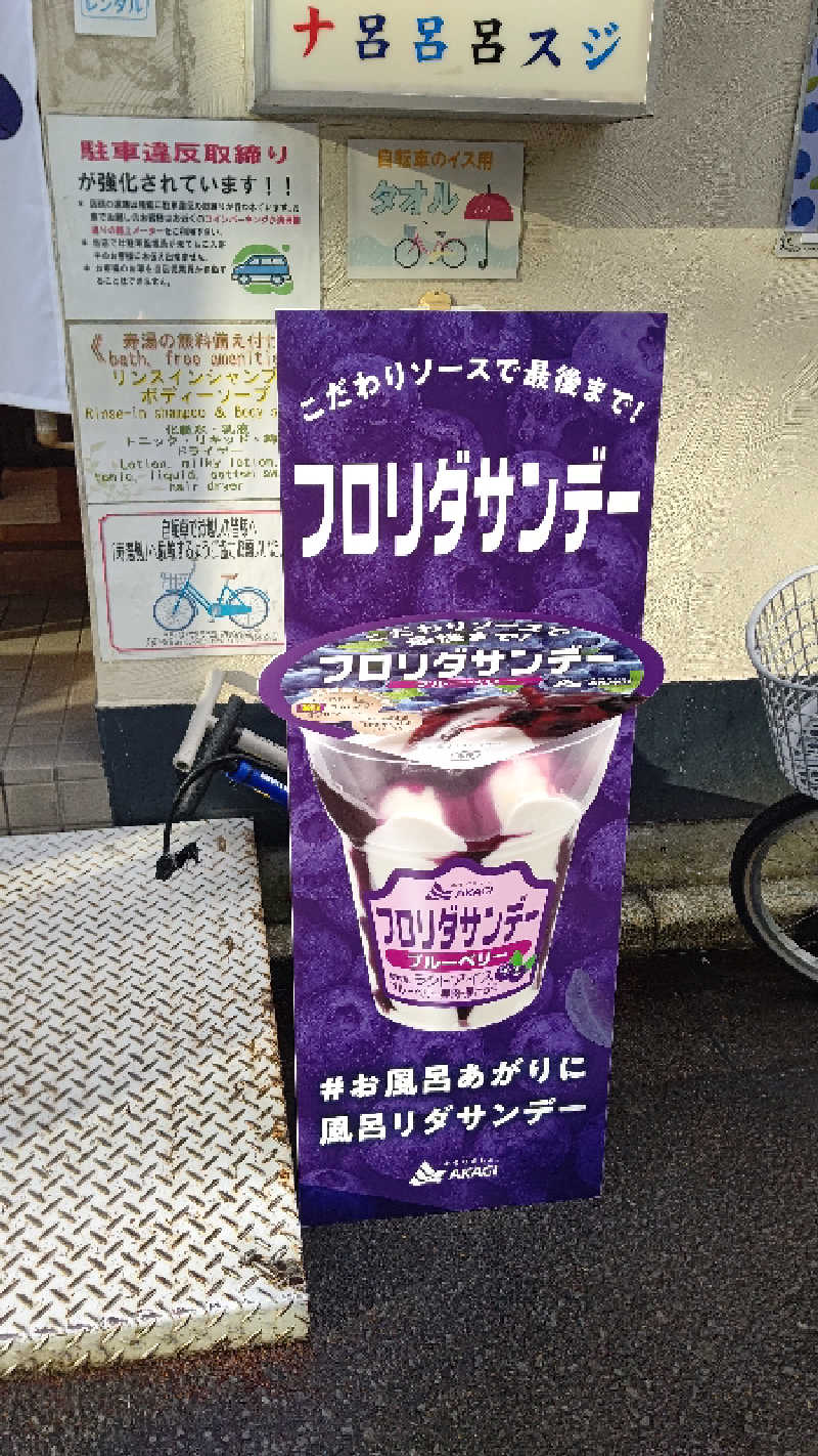 イスラボニータさんの東上野 寿湯のサ活写真