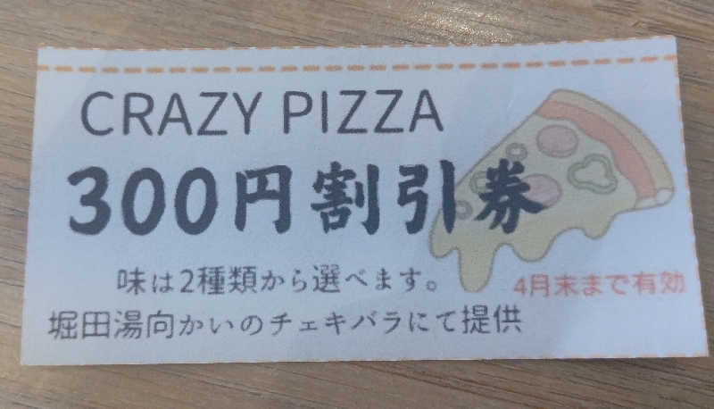 イスラボニータさんの堀田湯のサ活写真