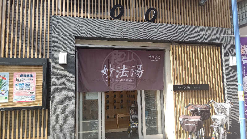 イスラボニータさんの妙法湯のサ活写真