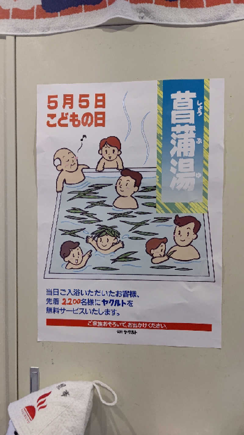 イスラボニータさんのひだまりの泉 萩の湯のサ活写真