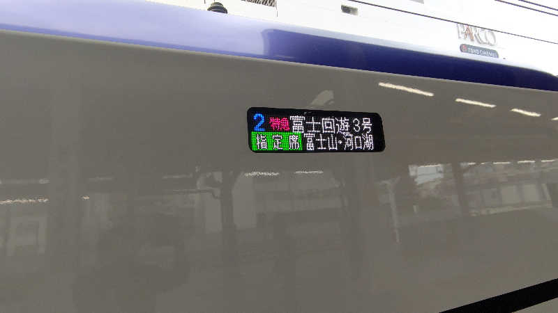 イスラボニータさんのホテルマウント富士のサ活写真