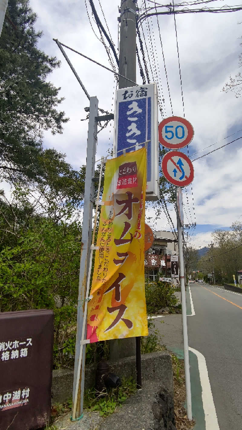 イスラボニータさんのホテルマウント富士のサ活写真