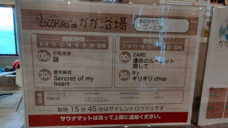 イスラボニータさんのCOCOFURO かが浴場のサ活写真