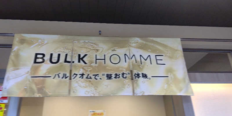 イスラボニータさんの松本湯のサ活写真