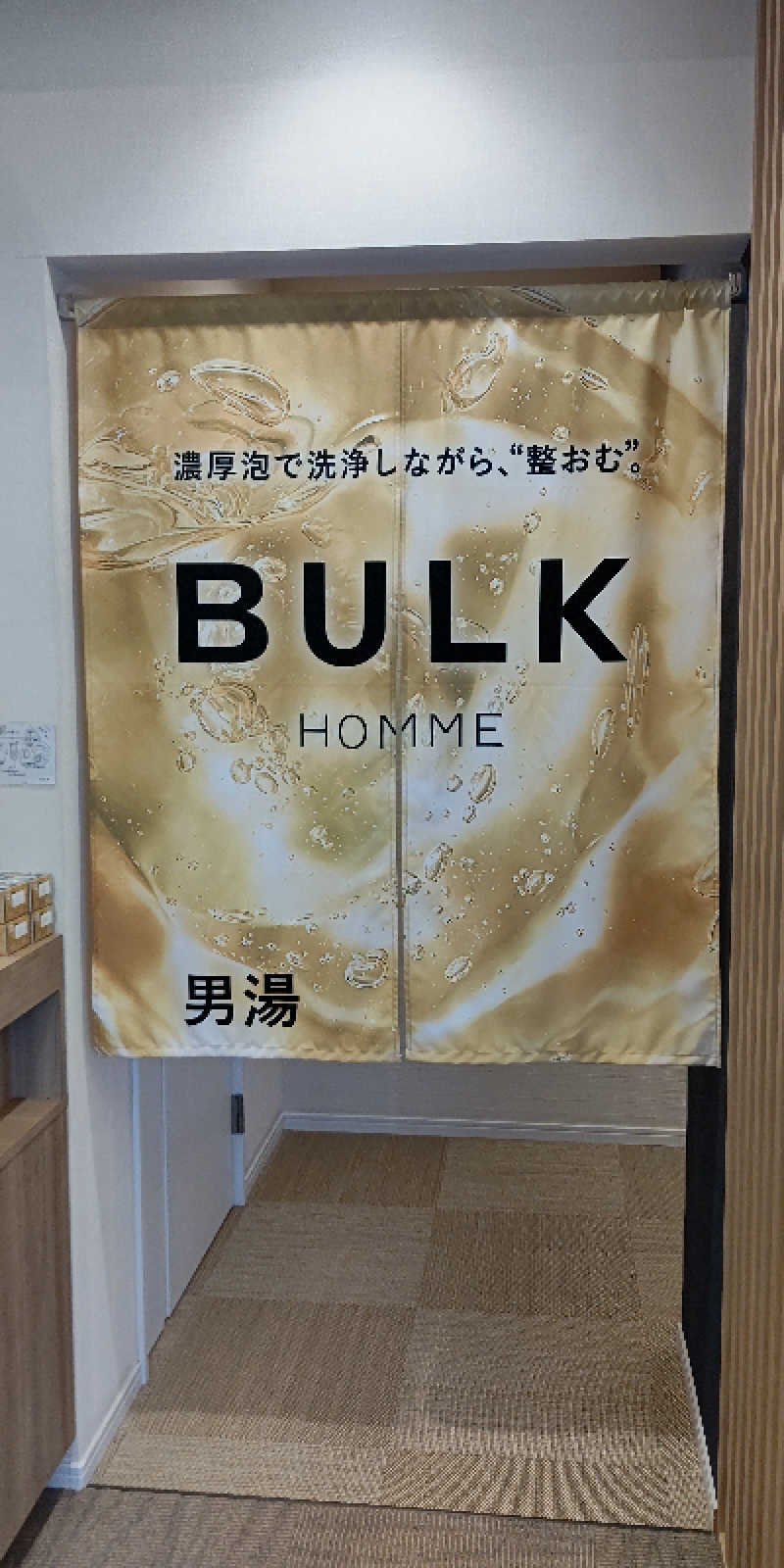 イスラボニータさんの松本湯のサ活写真