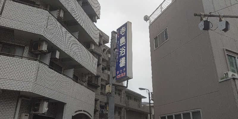 イスラボニータさんの寺島浴場のサ活写真