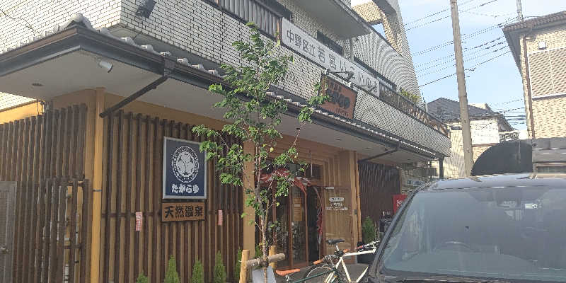 イスラボニータさんの天然温泉 たからゆ -中野若宮温泉-のサ活写真