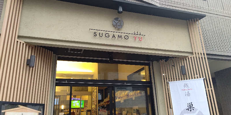 イスラボニータさんの巣鴨湯のサ活写真