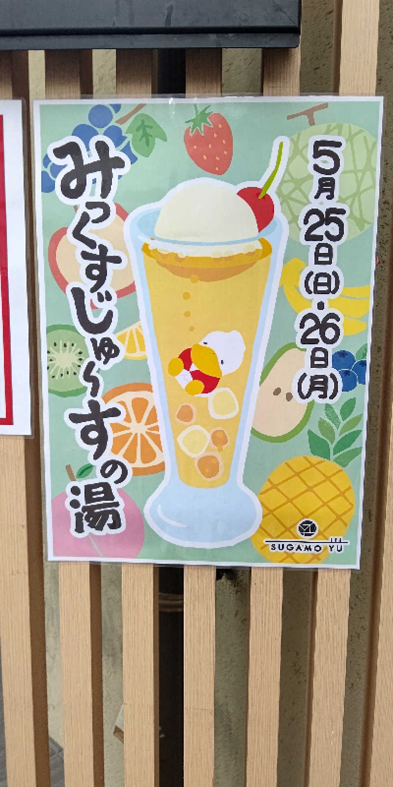 イスラボニータさんの巣鴨湯のサ活写真