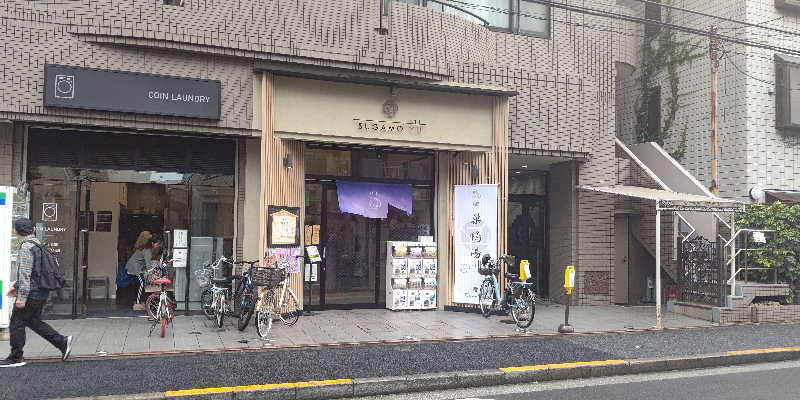 イスラボニータさんの巣鴨湯のサ活写真