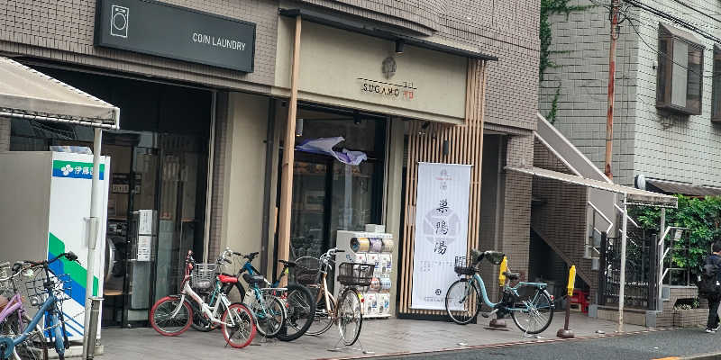 イスラボニータさんの巣鴨湯のサ活写真