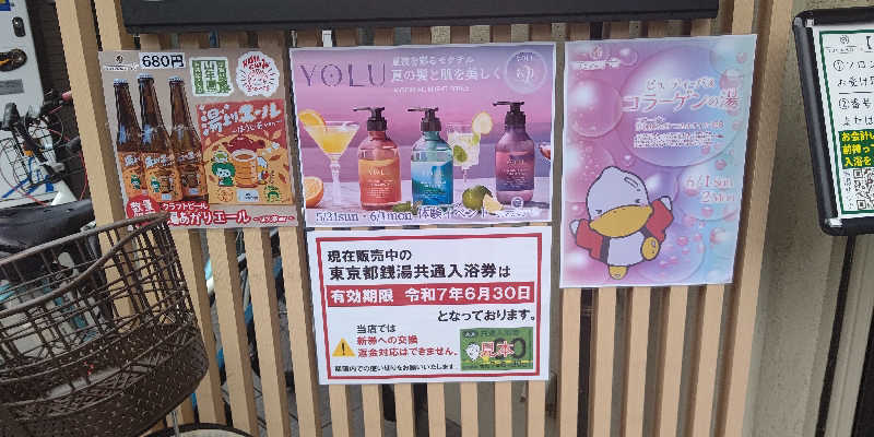 イスラボニータさんの巣鴨湯のサ活写真