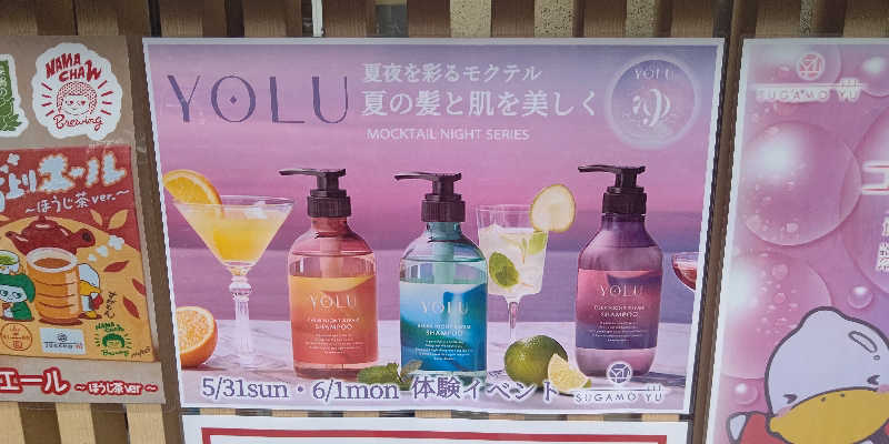 イスラボニータさんの巣鴨湯のサ活写真