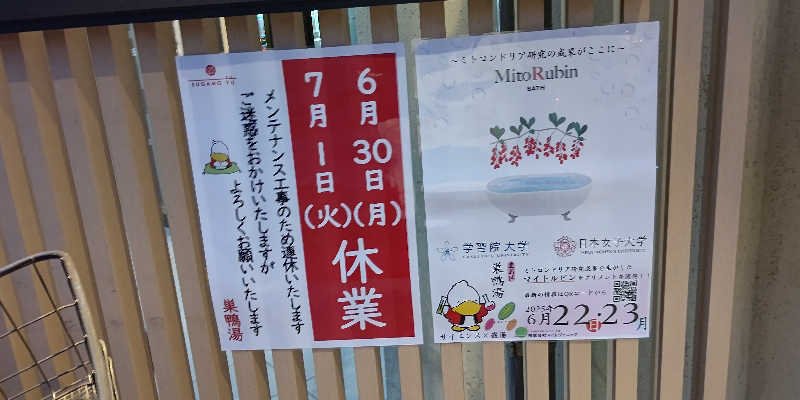 イスラボニータさんの巣鴨湯のサ活写真