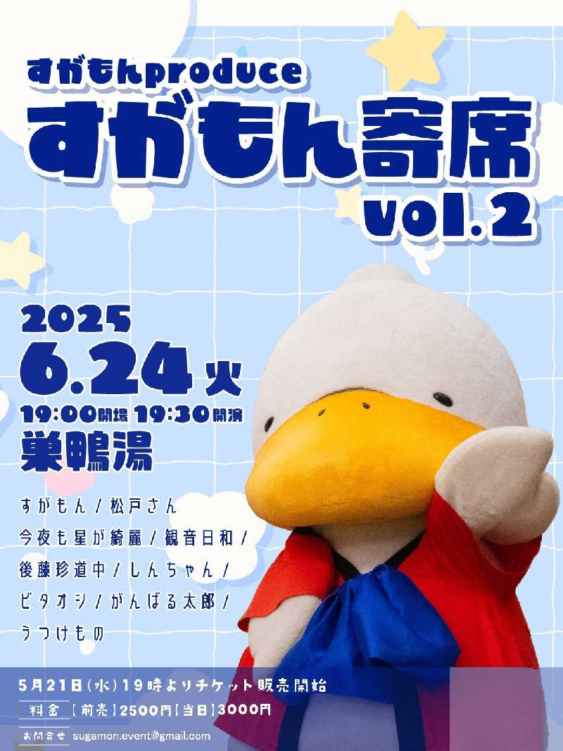 イスラボニータさんの巣鴨湯のサ活写真