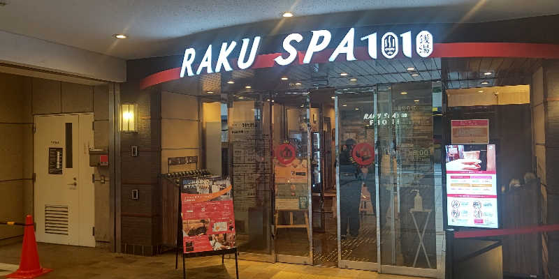 イスラボニータさんのRAKU SPA 1010 神田のサ活写真