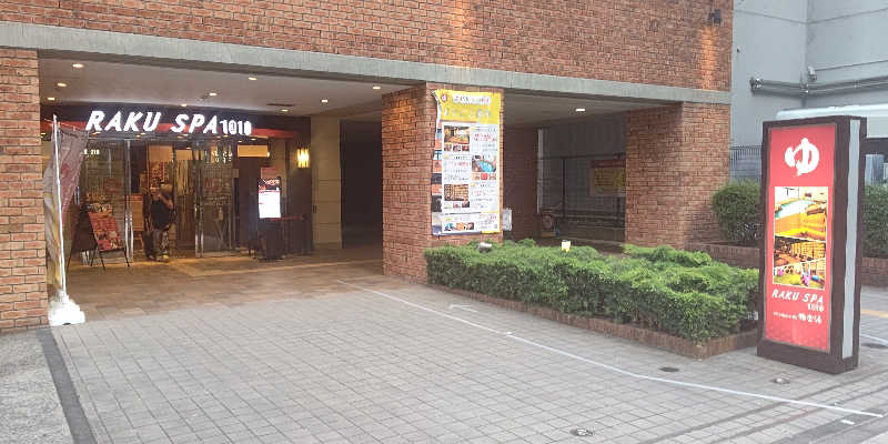 イスラボニータさんのRAKU SPA 1010 神田のサ活写真