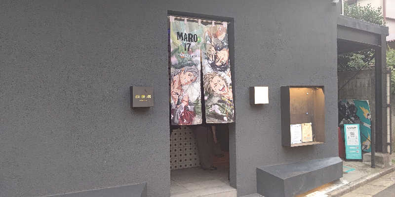 イスラボニータさんの改良湯のサ活写真