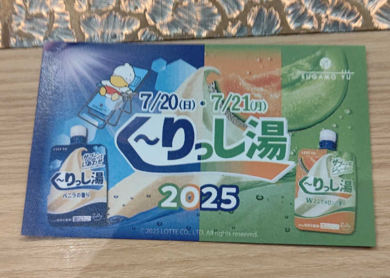 イスラボニータさんの巣鴨湯のサ活写真