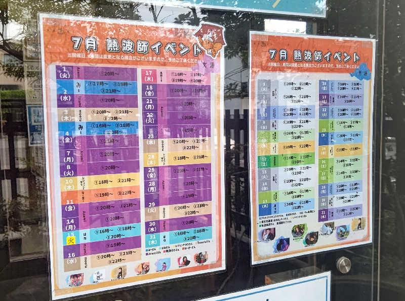 イスラボニータさんのスーパー銭湯 湯処葛西のサ活写真