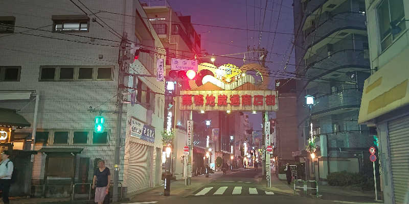 イスラボニータさんの巣鴨湯のサ活写真