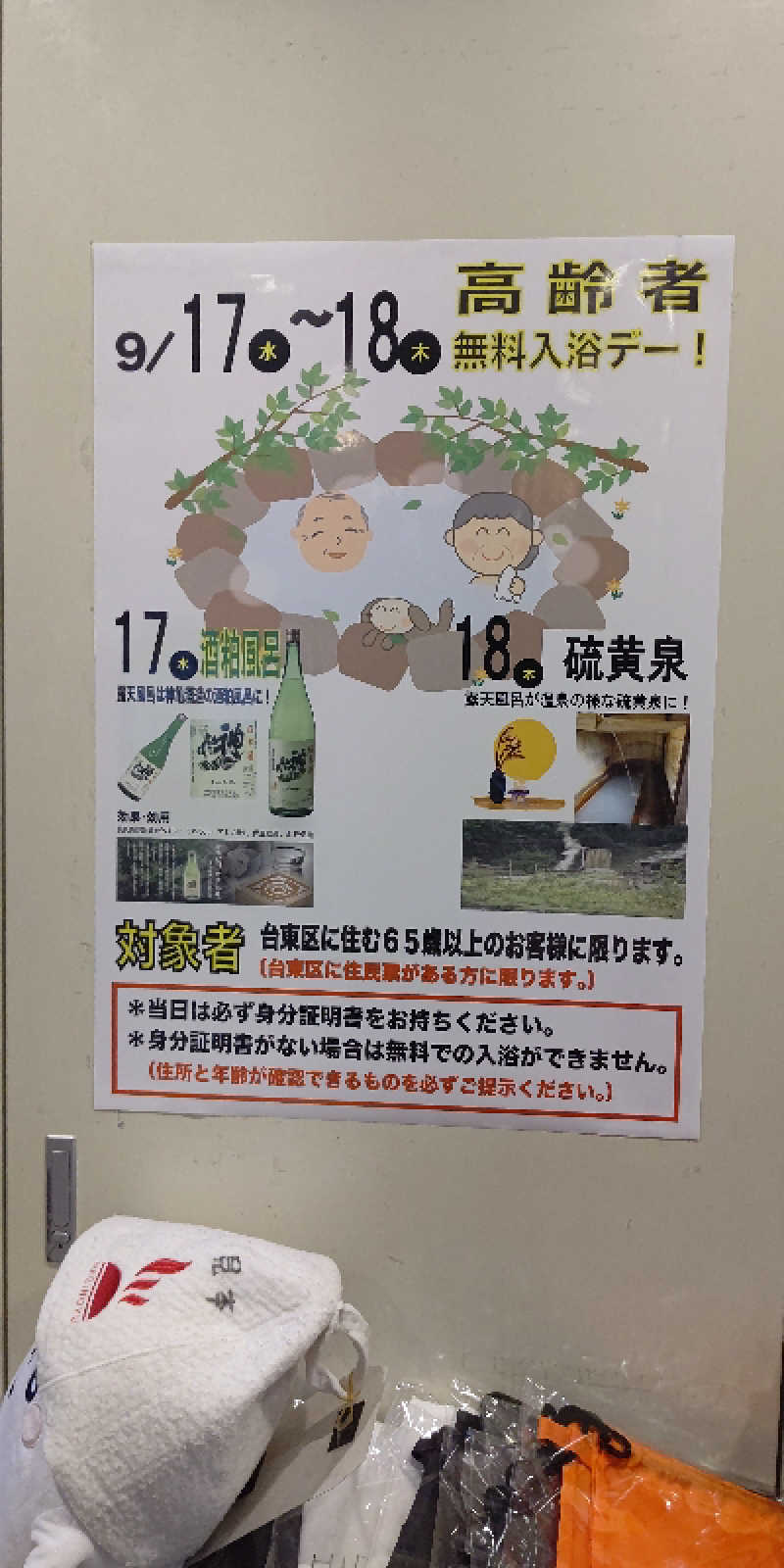 イスラボニータさんのひだまりの泉 萩の湯のサ活写真