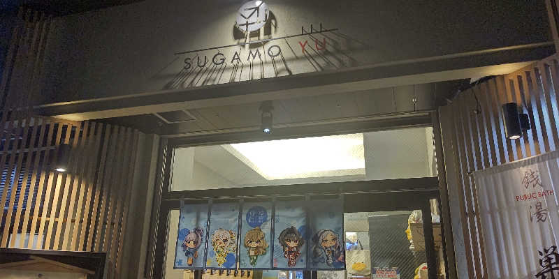 イスラボニータさんの巣鴨湯のサ活写真