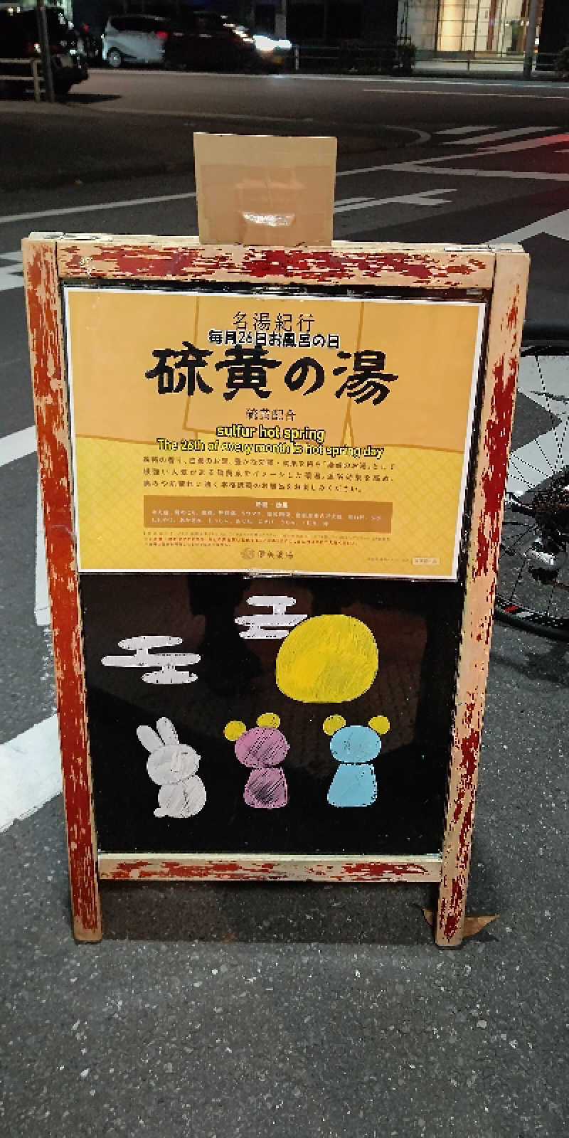 イスラボニータさんの東上野 寿湯のサ活写真