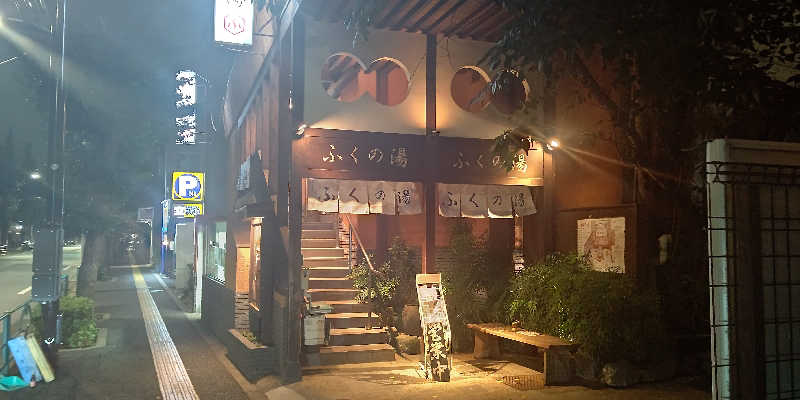 イスラボニータさんの妙法湯のサ活写真