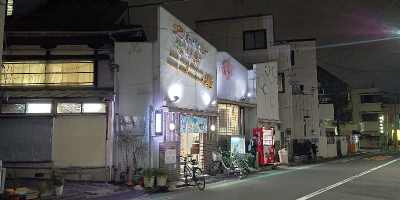 イスラボニータさんの妙法湯のサ活写真