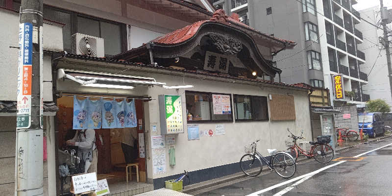 イスラボニータさんの東上野 寿湯のサ活写真